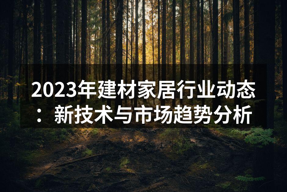 智能家居设备展示