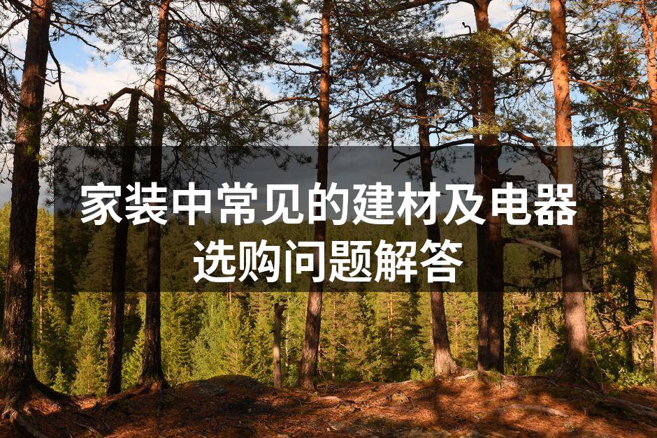 环保建材样本