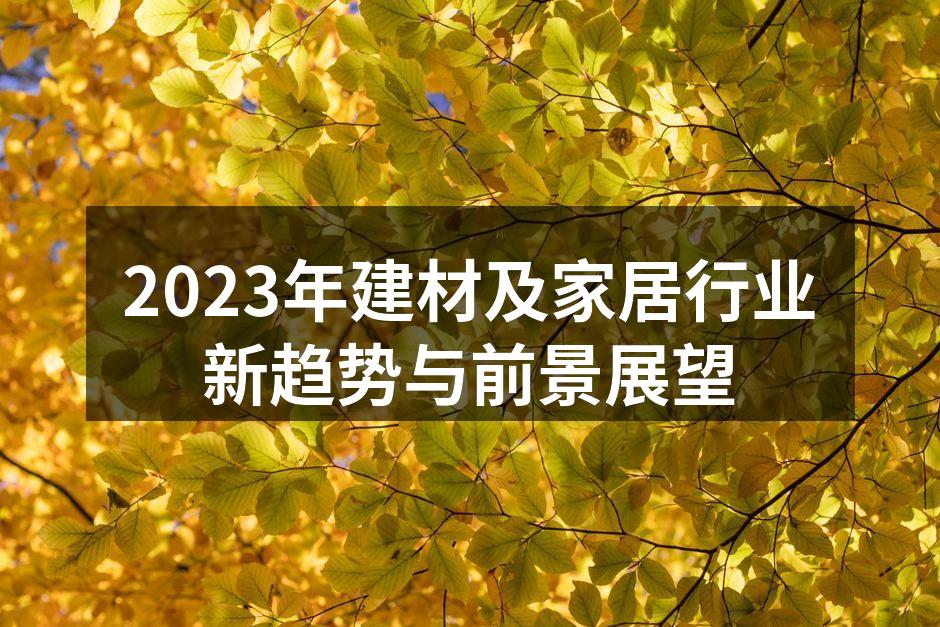 新材料的应用趋势